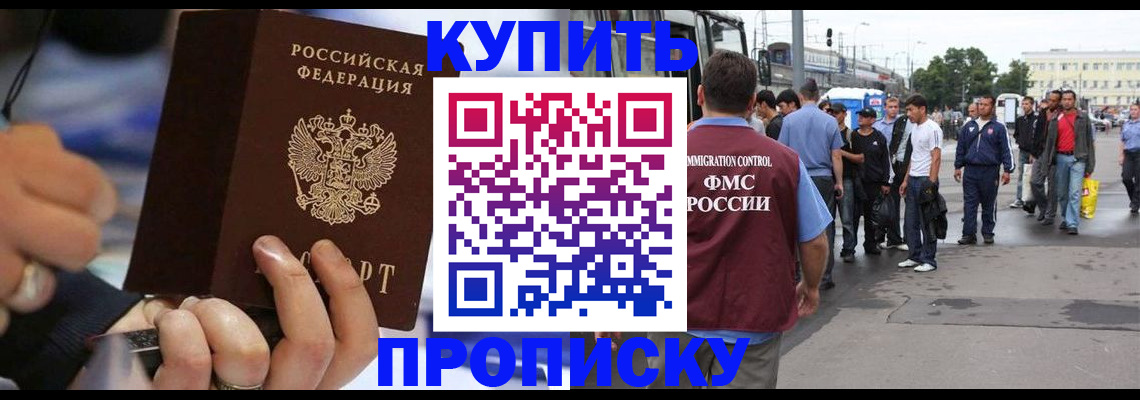 прописка законно в Балтийске