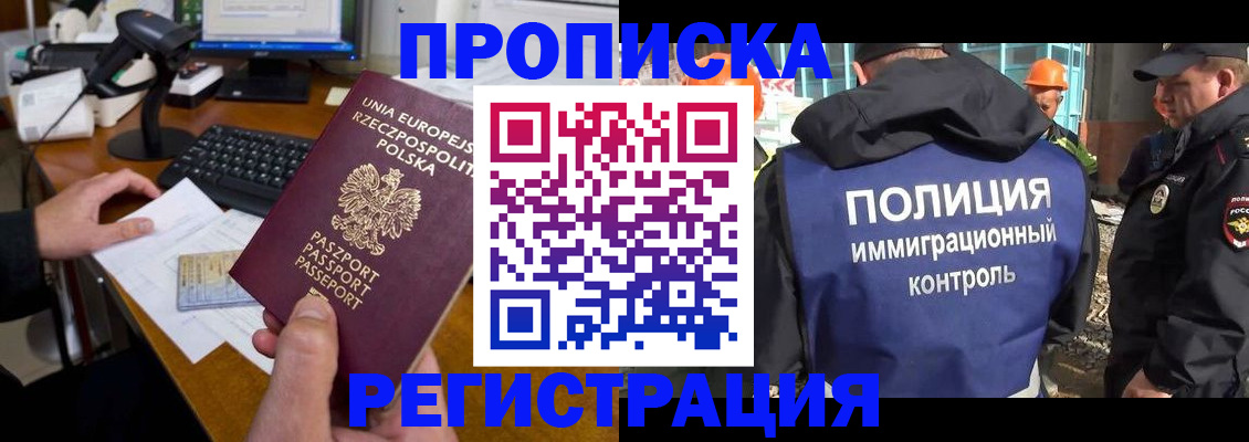 временная регистрация для всех в Балтийске