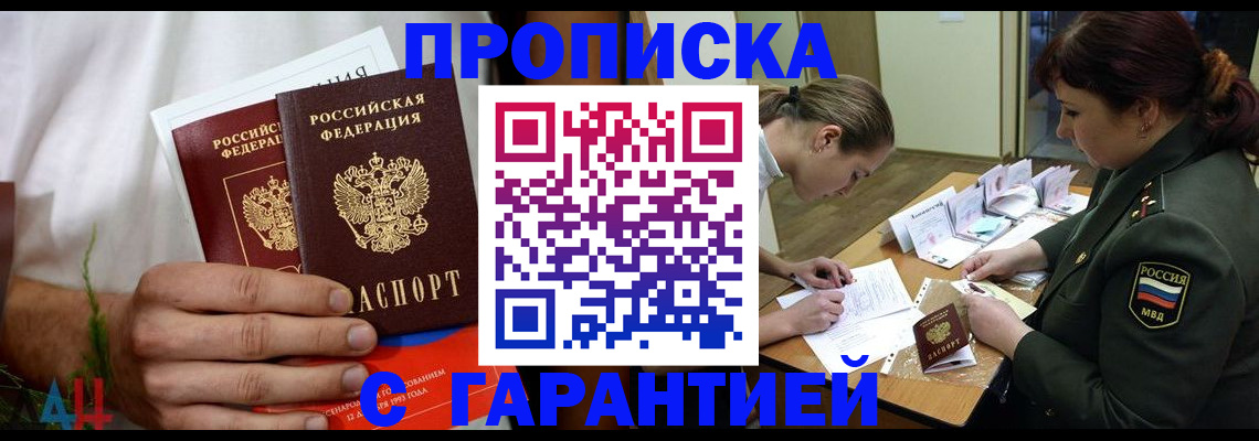 прописка паспорт в Балтийске